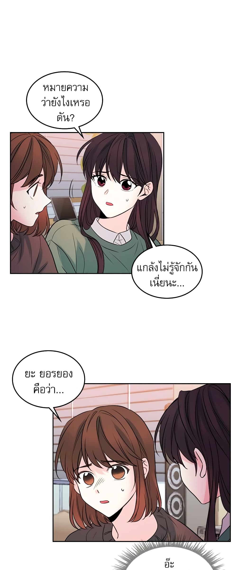 อ่านการ์ตูน My Life as an Internet Novel 28 ภาพที่ 29