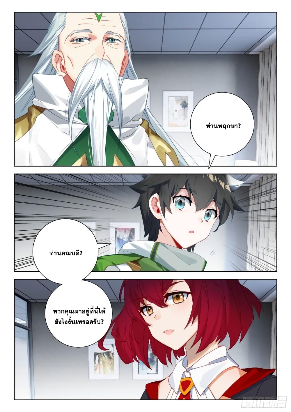 อ่านการ์ตูน Douluo Dalu IV 345 ภาพที่ 18