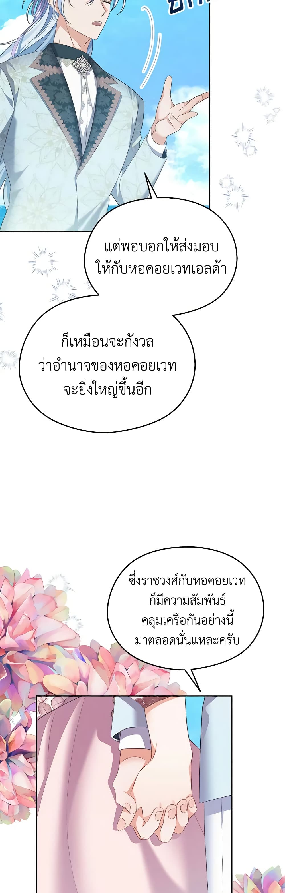 อ่านการ์ตูน My Dear Aster 57 ภาพที่ 20