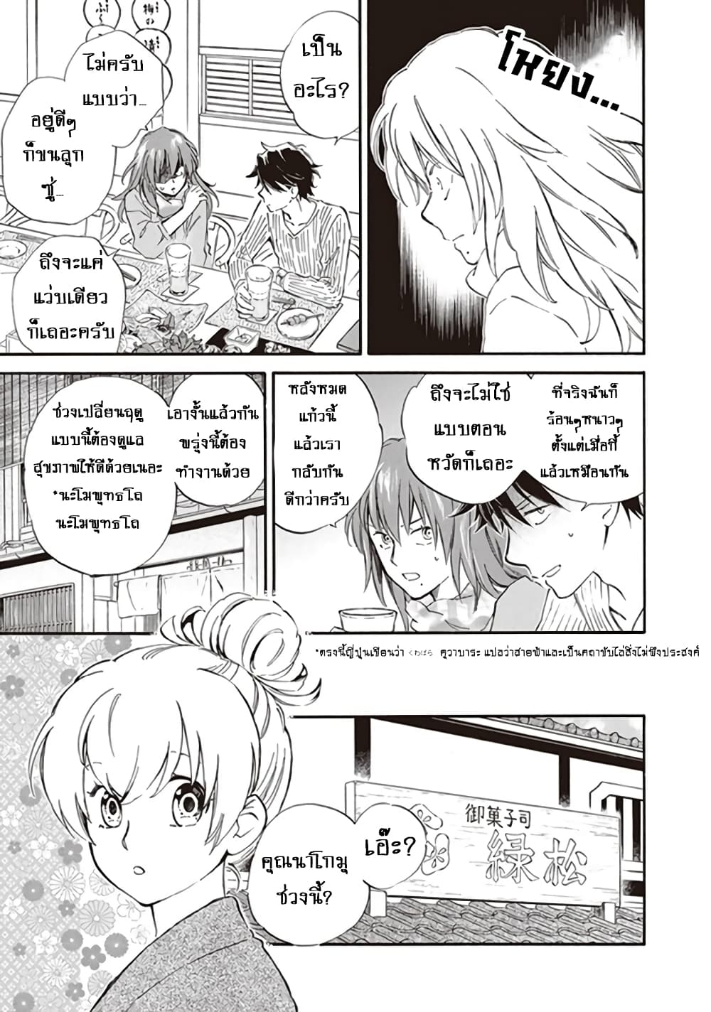 อ่านการ์ตูน Deaimon 56 ภาพที่ 14