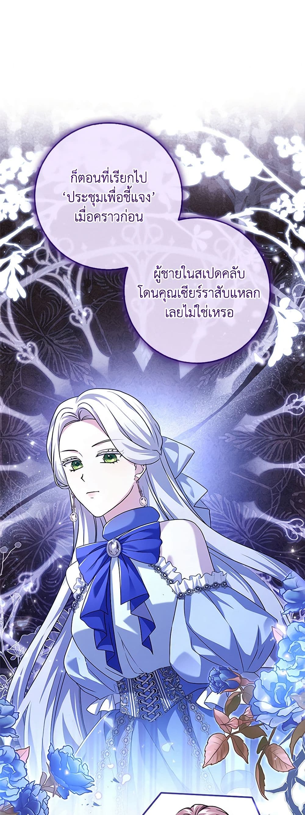 อ่านการ์ตูน I Went On Strike Because It Was A Time Limit 56 ภาพที่ 39