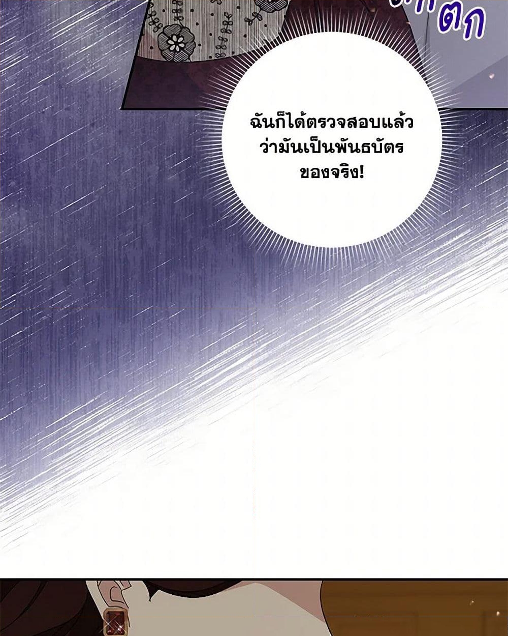 อ่านการ์ตูน Please Support My Revenge 99 ภาพที่ 14