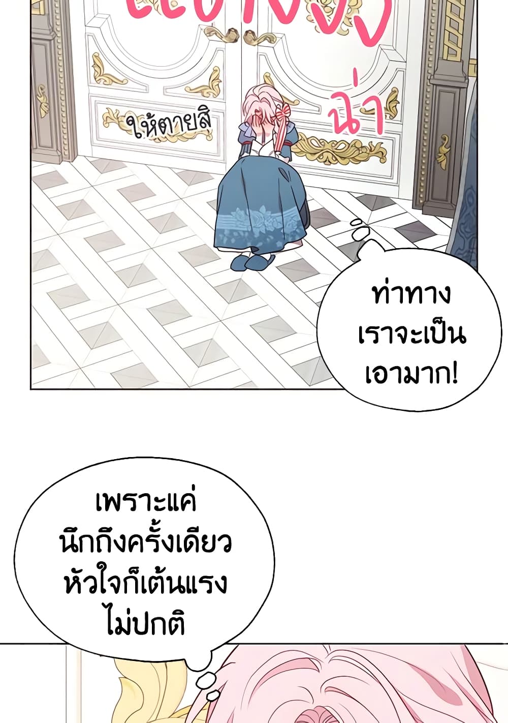 อ่านการ์ตูน Seduce the Villain’s Father 47 ภาพที่ 18