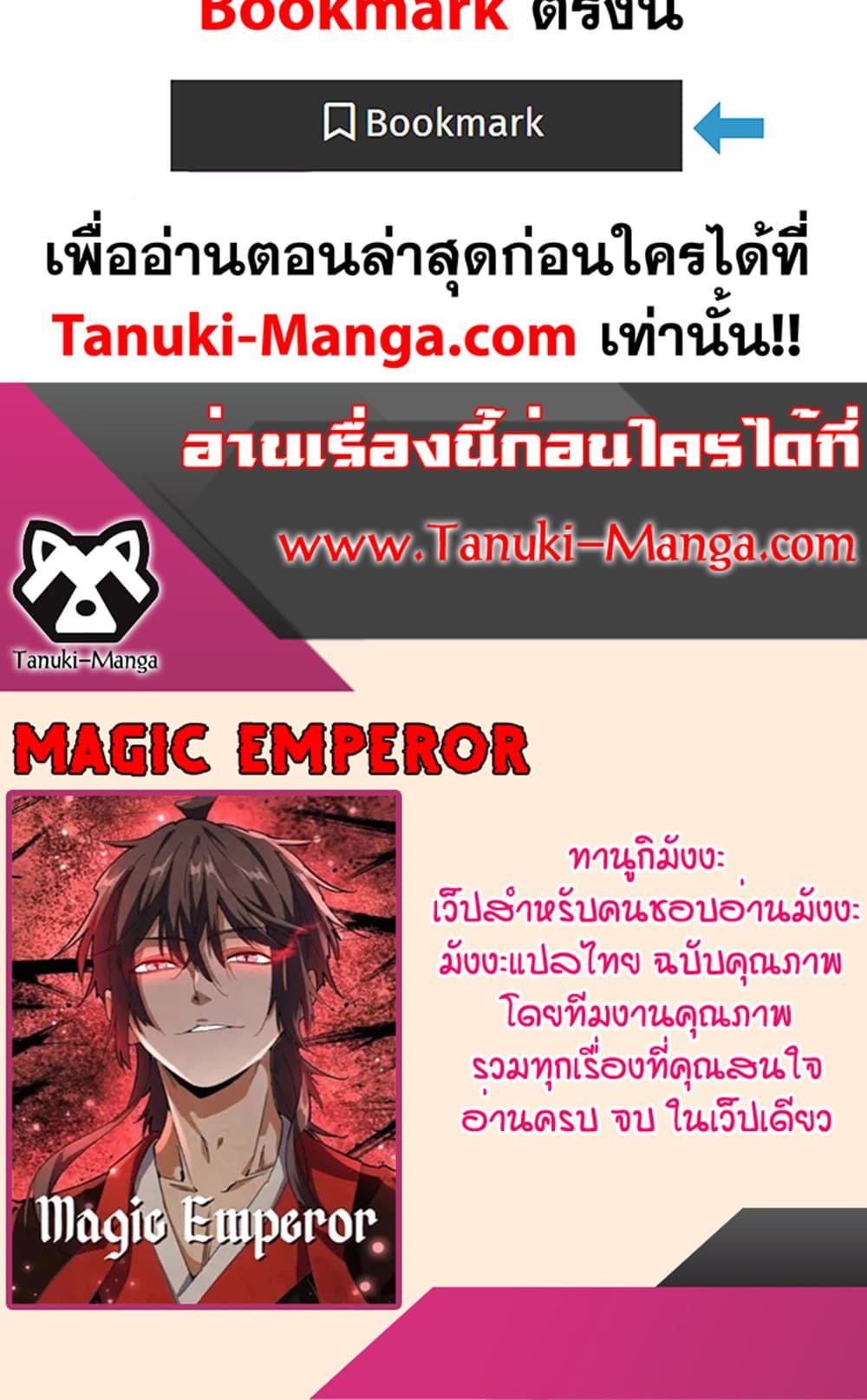 อ่านการ์ตูน Magic Emperor 521 ภาพที่ 60