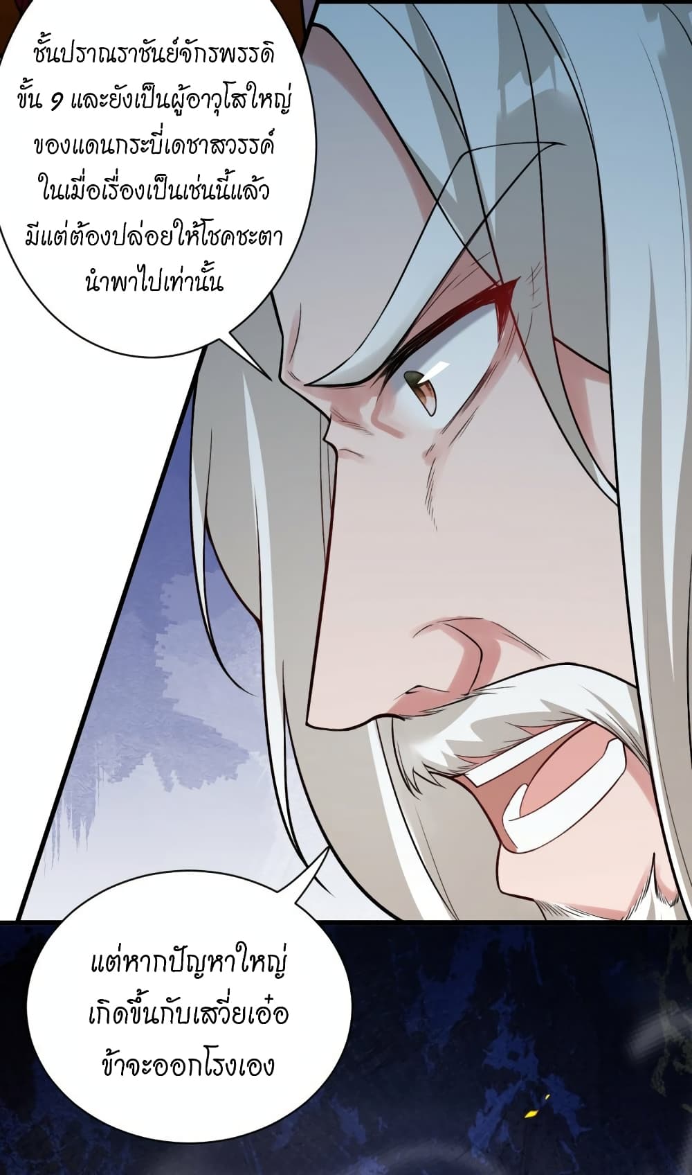 อ่านการ์ตูน Against the Gods 459 ภาพที่ 23