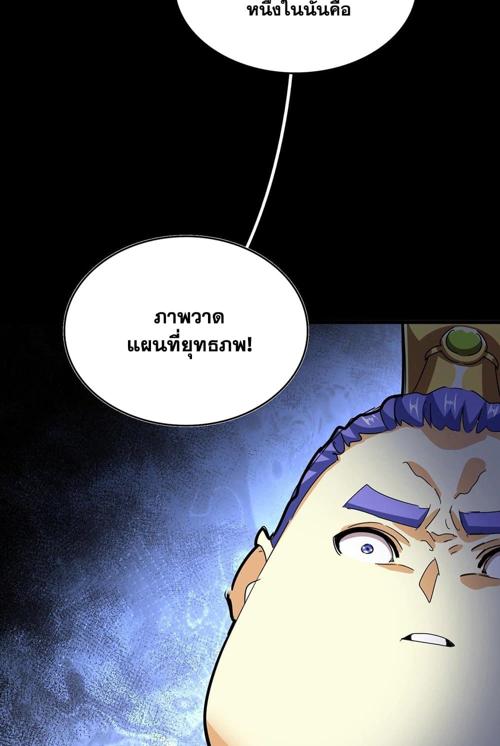 อ่านการ์ตูน Magic Emperor 543 ภาพที่ 16