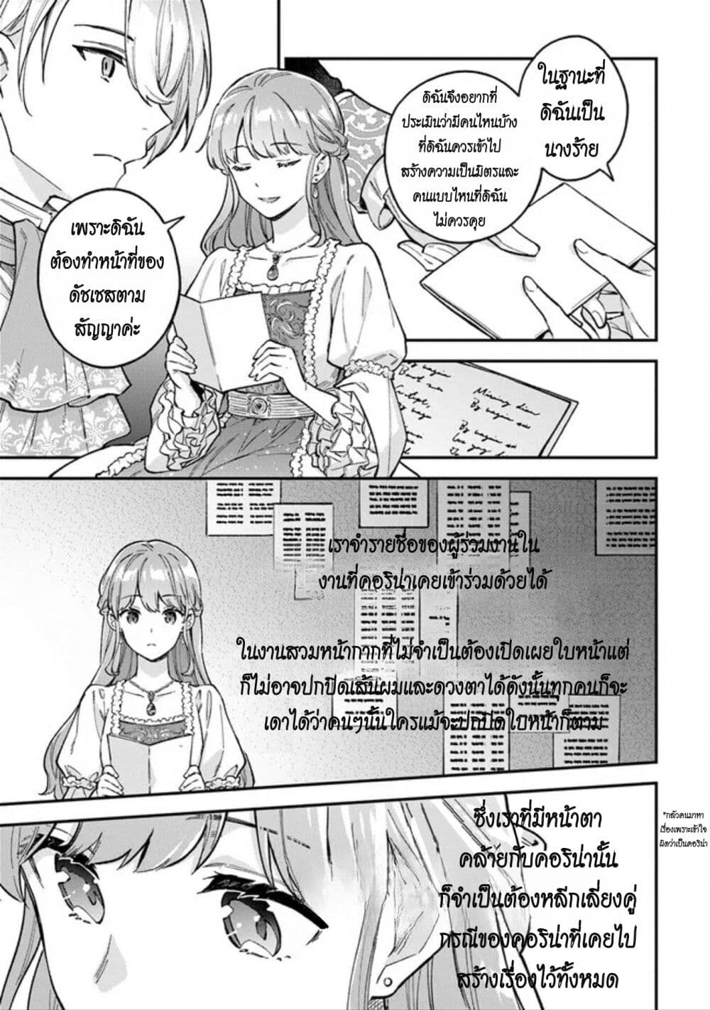 อ่านการ์ตูน An Incompetent Woman Wants to Be a Villainess ~The Daughter Who Married as a Substitute for Her Stepsister Didn’t Notice the Duke’s Doting~ 4 ภาพที่ 19