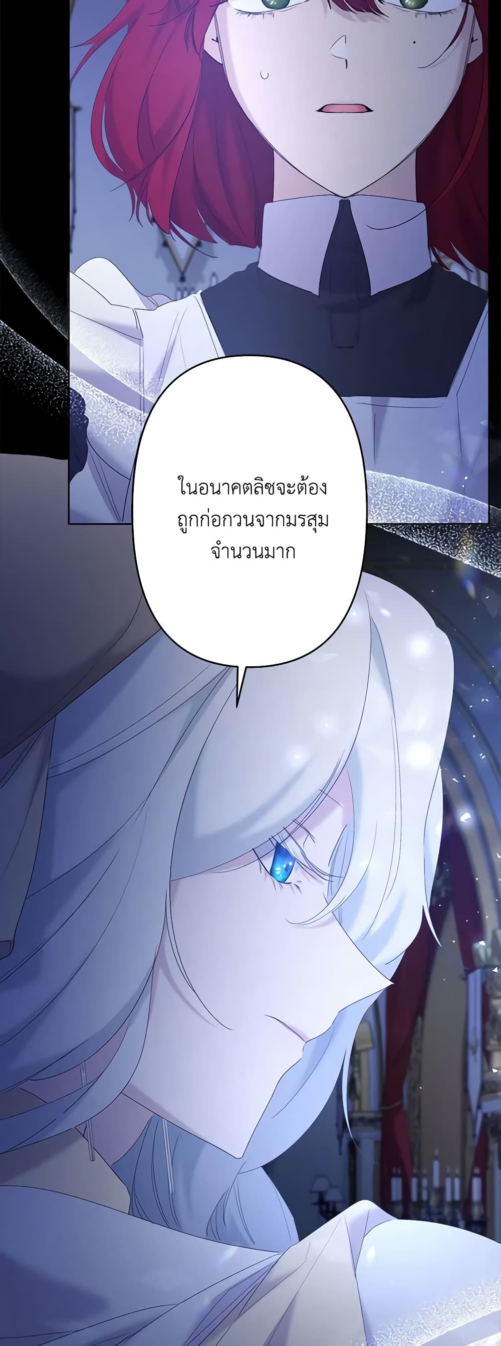 อ่านการ์ตูน I Need to Raise My Sister Right 13 ภาพที่ 14