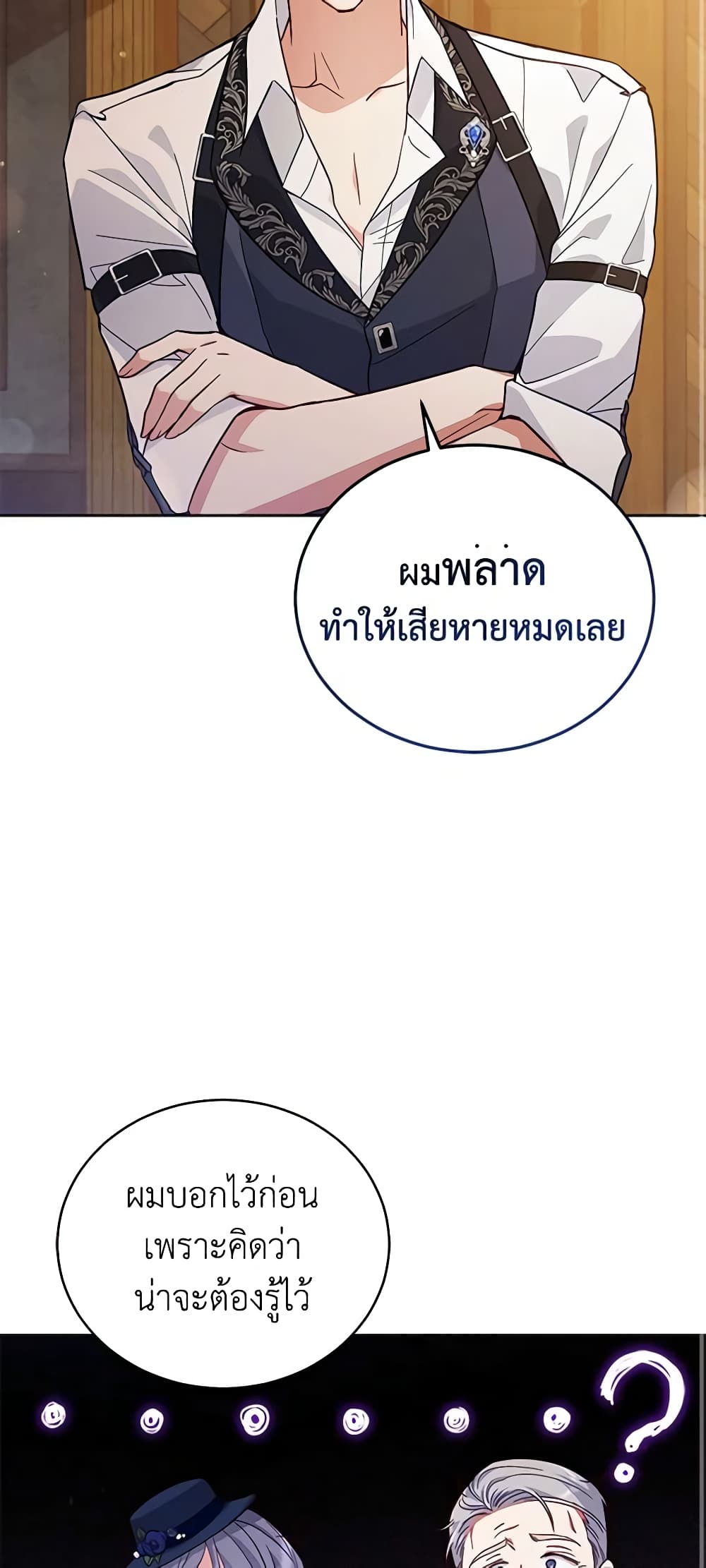 อ่านการ์ตูน Solitary Lady 54 ภาพที่ 44