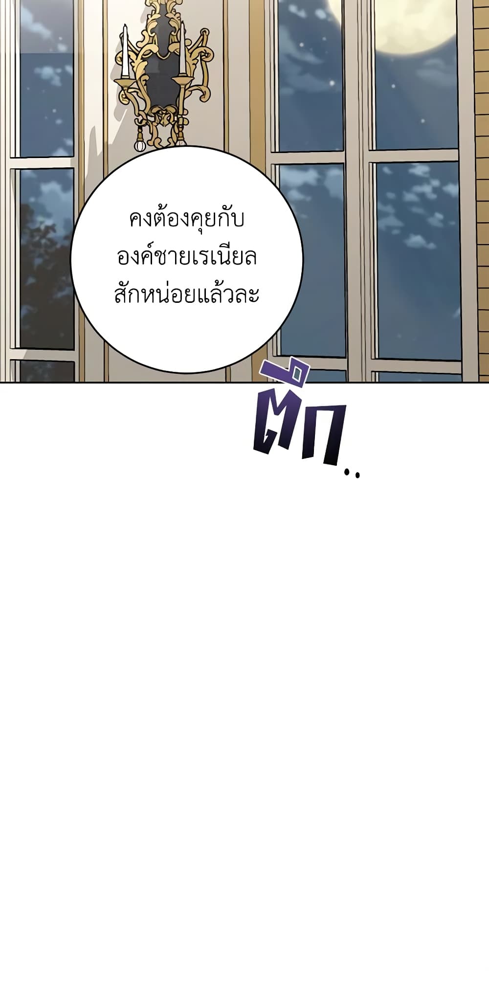 อ่านการ์ตูน I Don’t Love You Anymore 45 ภาพที่ 61