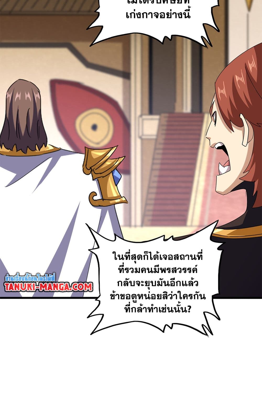 อ่านการ์ตูน Magic Emperor 609 ภาพที่ 27