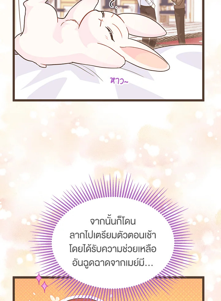 อ่านการ์ตูน The Symbiotic Relationship Between a Panther and a Rabbit 124 ภาพที่ 49