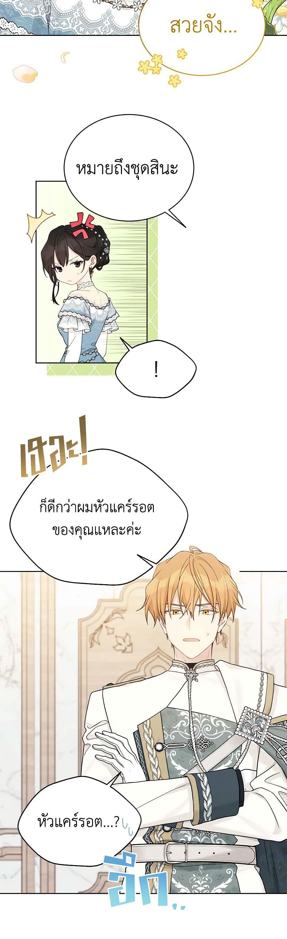 อ่านการ์ตูน The Viridescent Crown 113 ภาพที่ 30