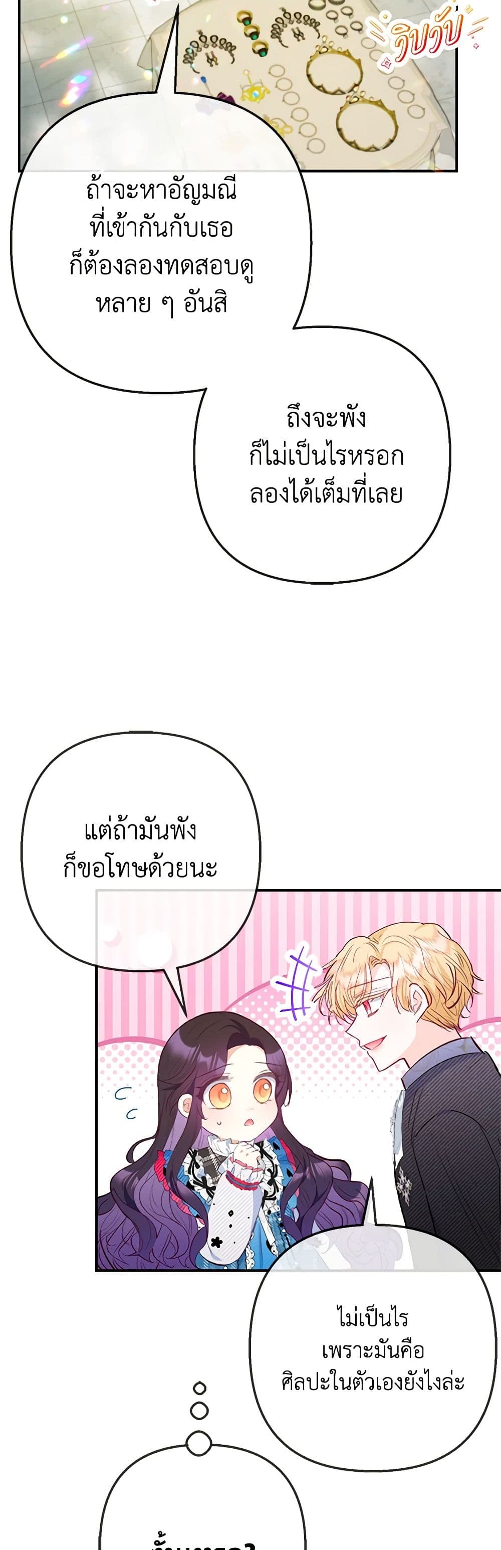 อ่านการ์ตูน I Am A Daughter Loved By The Devil 73 ภาพที่ 32