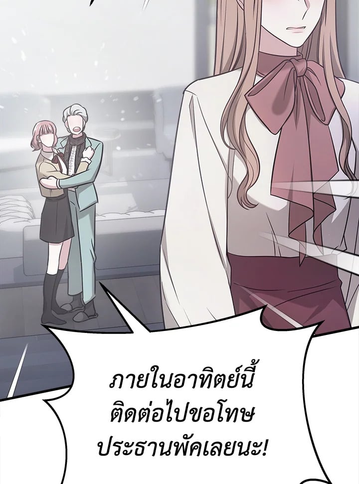 อ่านการ์ตูน It’s My First Time Getting Married 2 ภาพที่ 61