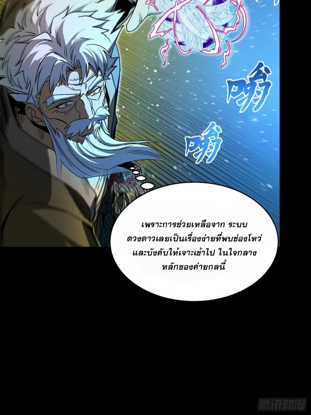 อ่านการ์ตูน Legend of Star General 125 ภาพที่ 15