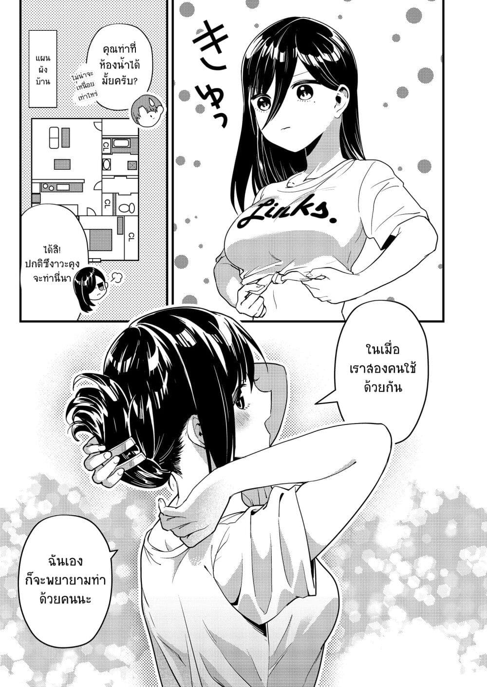 อ่านการ์ตูน Tokimori-san ga Muboubi desu!! 8 ภาพที่ 5