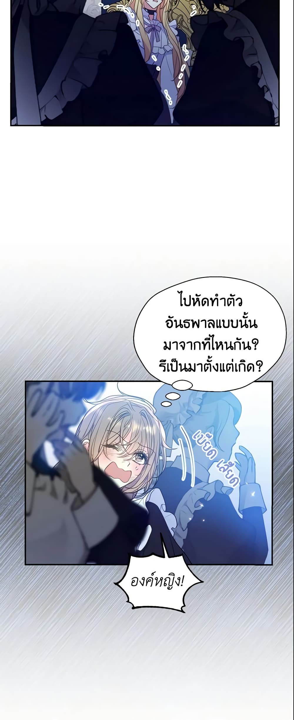 อ่านการ์ตูน Your Majesty, Please Spare Me This Time 75 ภาพที่ 6