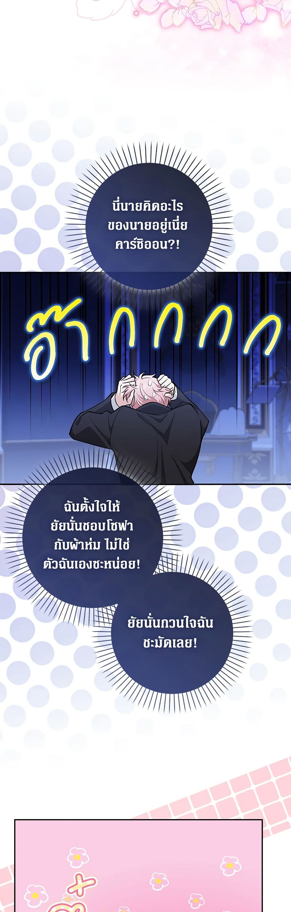 อ่านการ์ตูน Friends Shouldn’t Act This Way 7 ภาพที่ 33