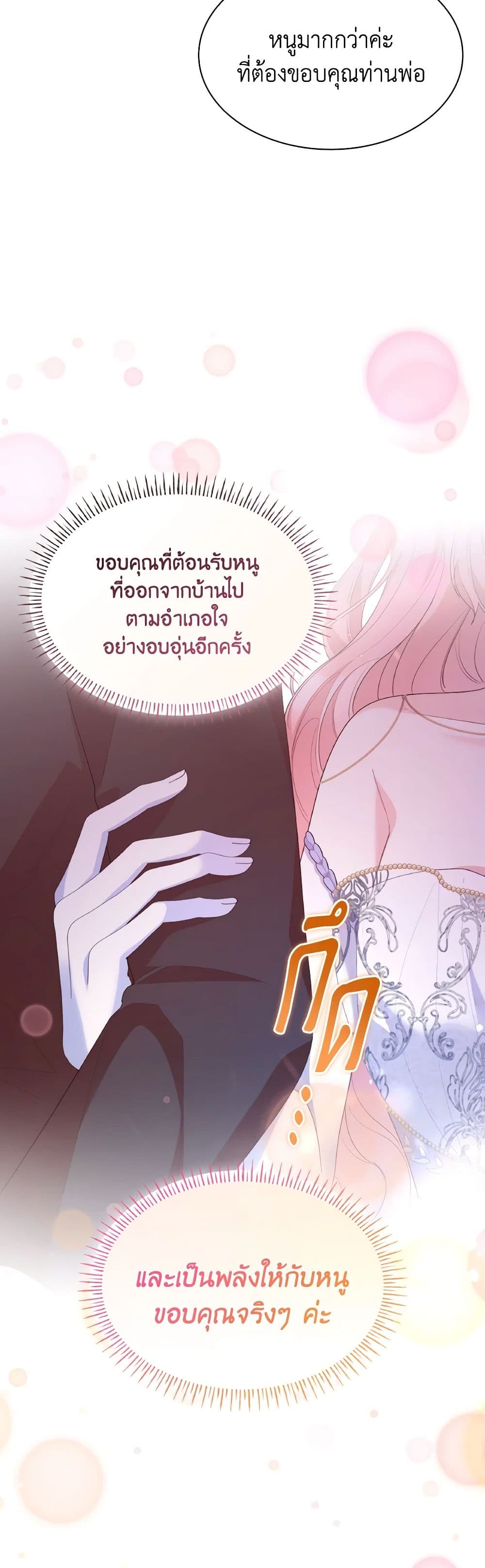 อ่านการ์ตูน I’m a Villainess But I Became a Mother 80 ภาพที่ 33