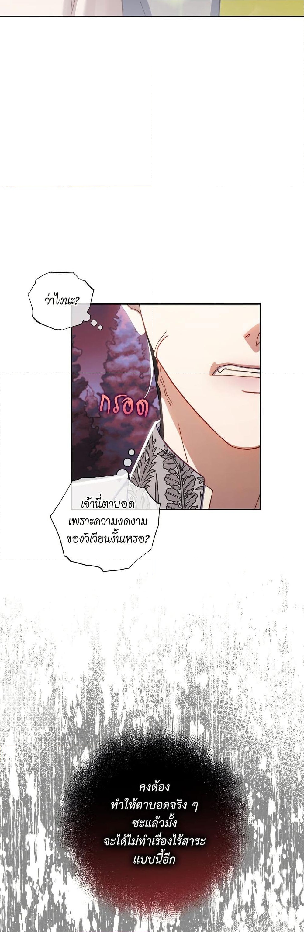 อ่านการ์ตูน Lucia 147 ภาพที่ 28