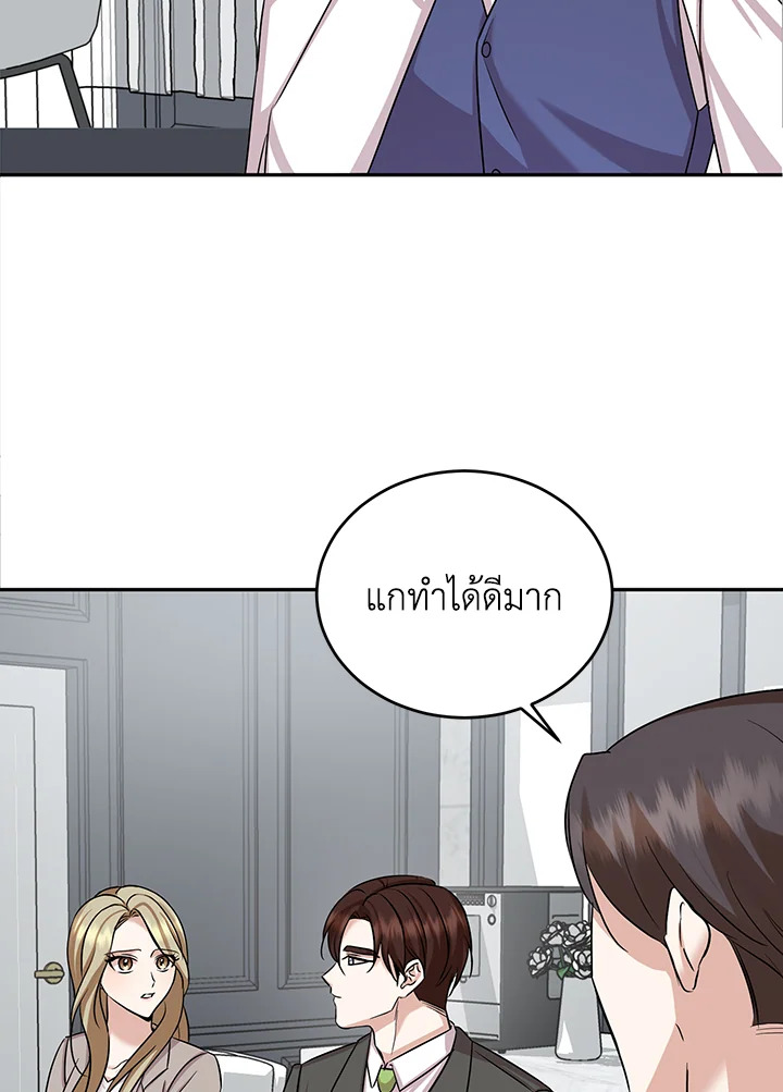 อ่านการ์ตูน My Husband’s Scandal 15 ภาพที่ 96