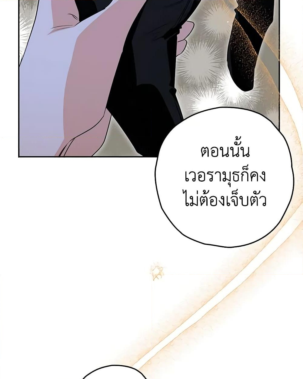 อ่านการ์ตูน Sigrid 90 ภาพที่ 35