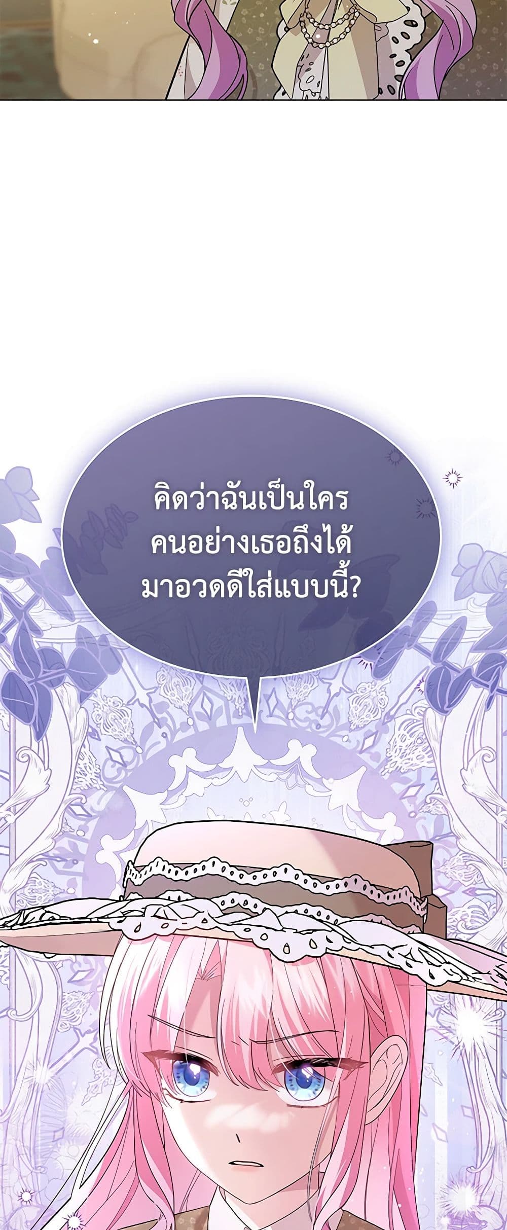 อ่านการ์ตูน The Little Princess Waits for the Breakup 59 ภาพที่ 24