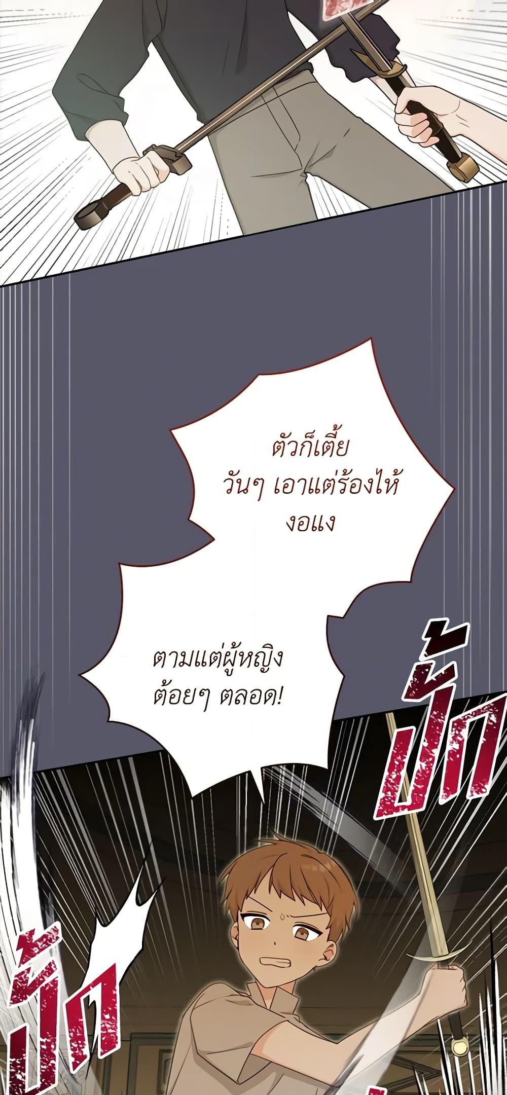 อ่านการ์ตูน Please Treat Your Friends Preciously 7 ภาพที่ 52