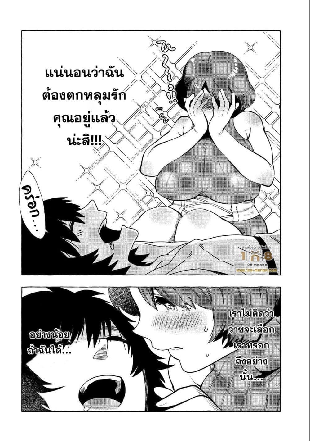 อ่านการ์ตูน Sono Mono. Nochi ni 29.5 ภาพที่ 10