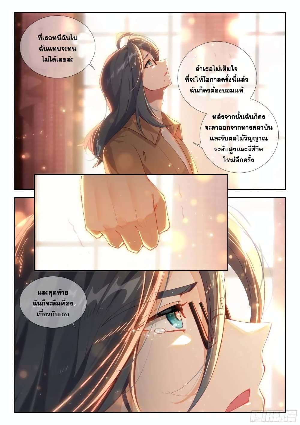 อ่านการ์ตูน Douluo Dalu IV 360 ภาพที่ 11