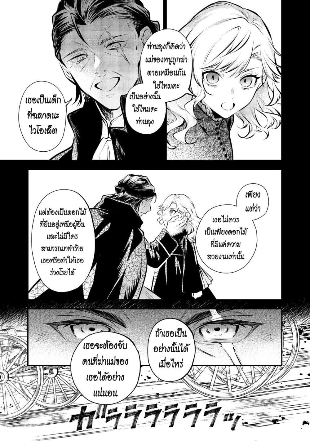 อ่านการ์ตูน I Awoke as an Imprisoned Villainess 10 ภาพที่ 27