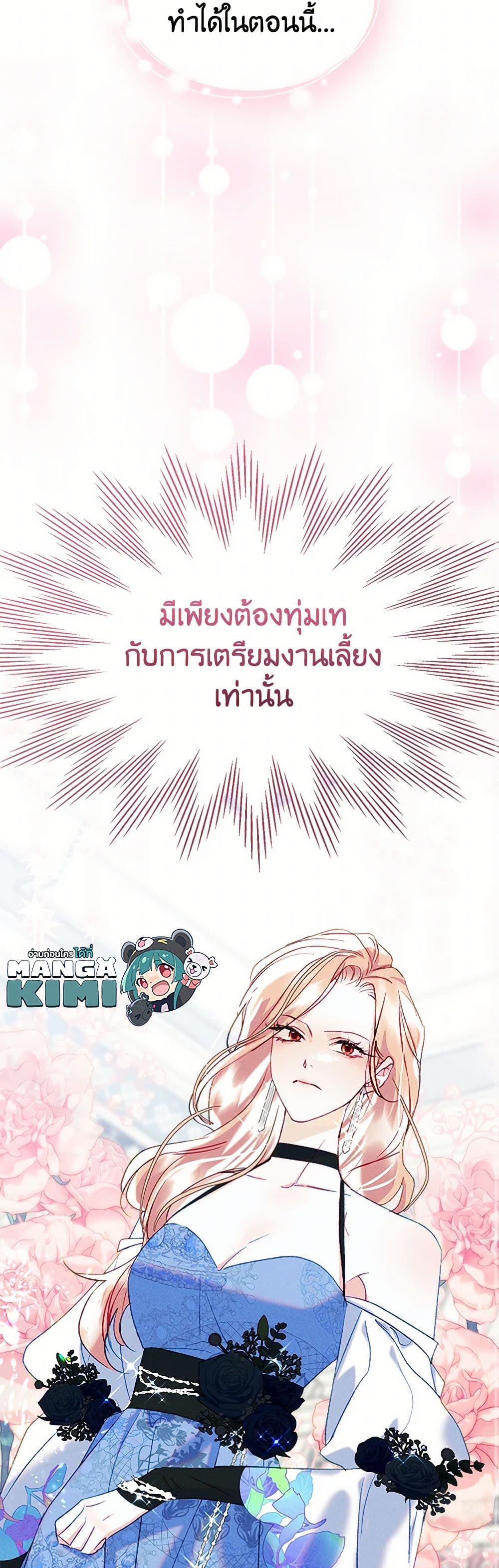 อ่านการ์ตูน I Became The Male Lead’s Female Friend 62 ภาพที่ 9