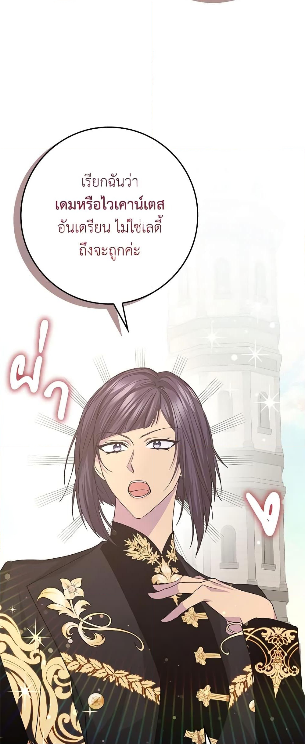 อ่านการ์ตูน I Won’t Pick Up The Trash I Threw Away Again 60 ภาพที่ 52