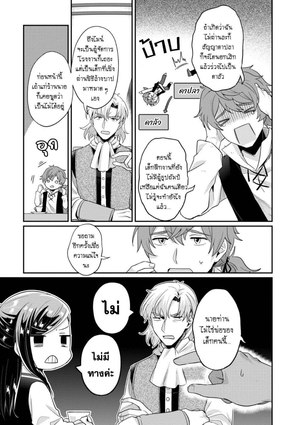 อ่านการ์ตูน Honzuki no Gekokujou: Part 2 40 ภาพที่ 6