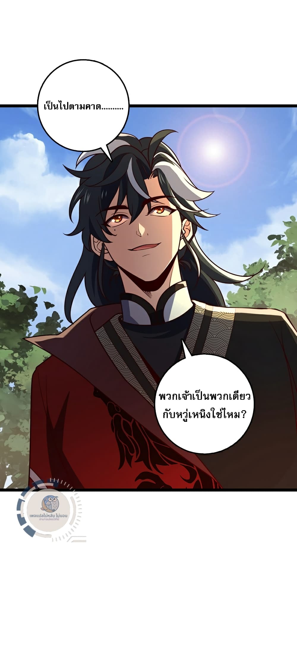 อ่านการ์ตูน I Have A God of Dragons 10 ภาพที่ 27