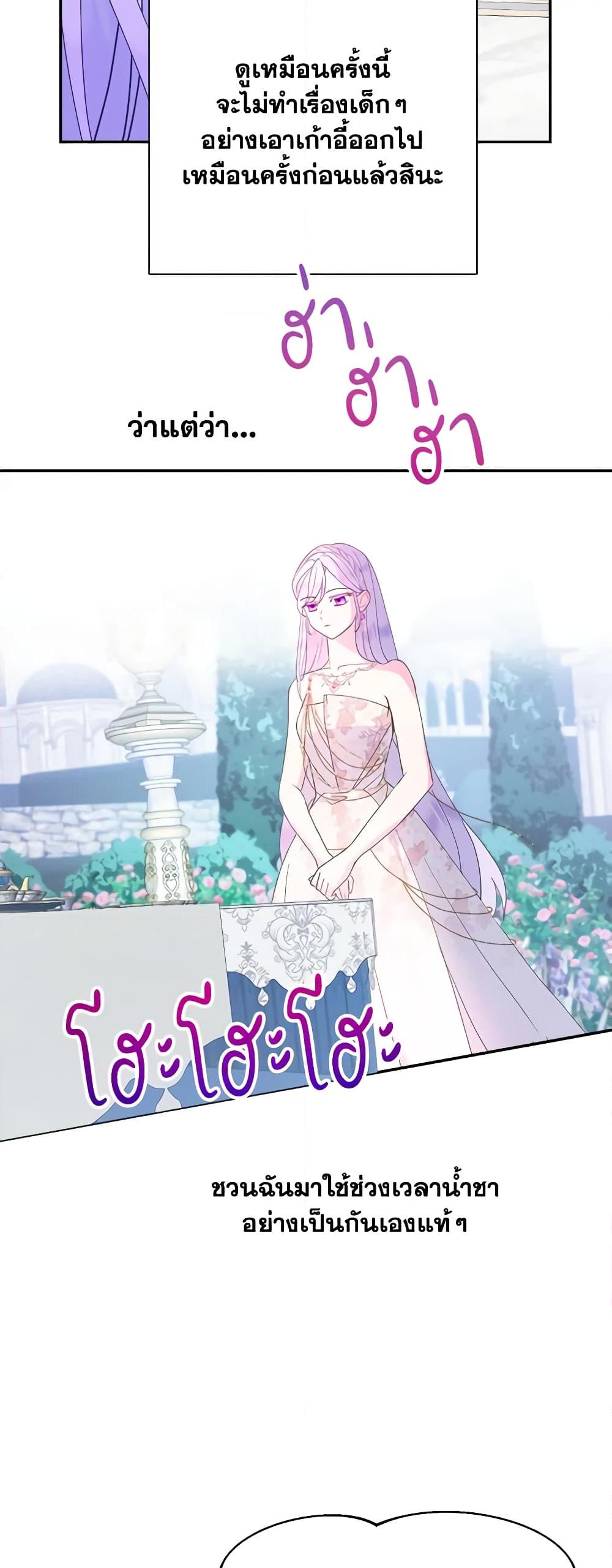 อ่านการ์ตูน Forget My Husband, I’ll Go Make Money 48 ภาพที่ 18