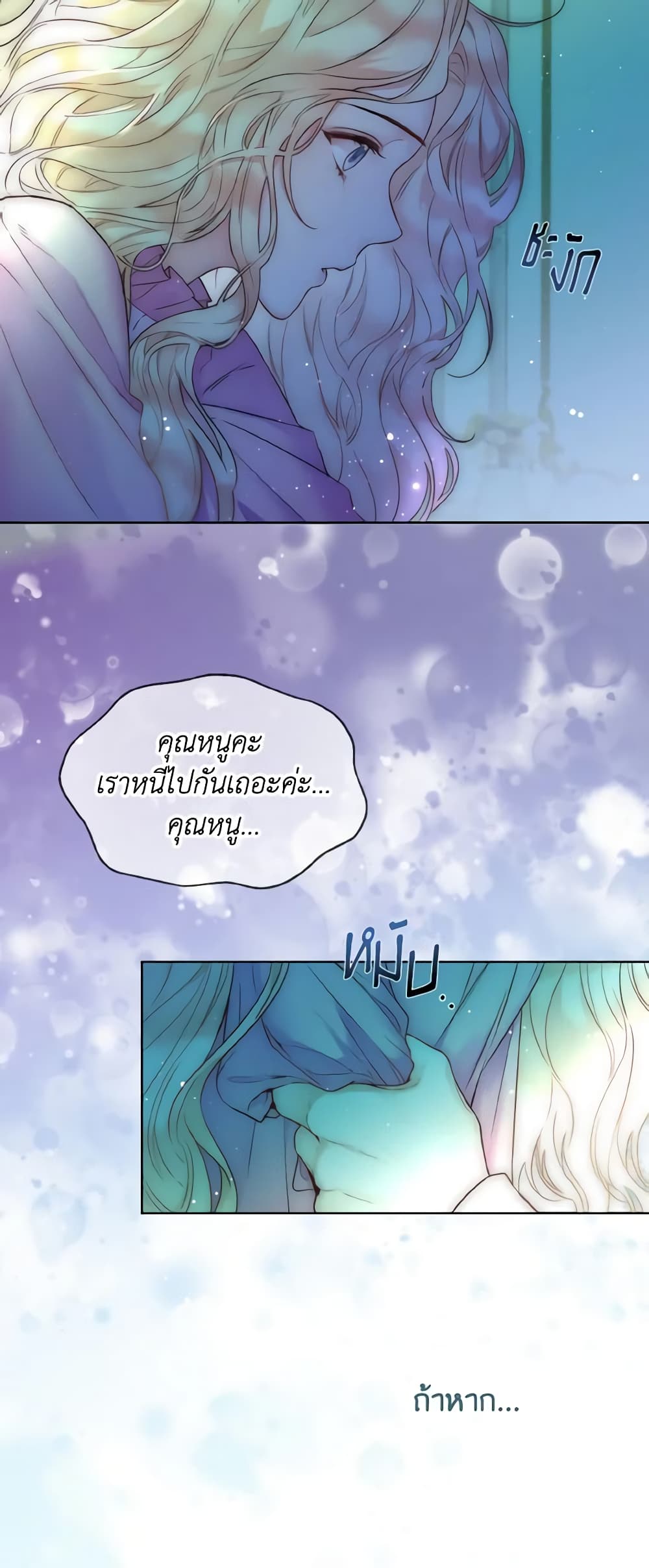 อ่านการ์ตูน Lady Crystal is a Man 1 ภาพที่ 23