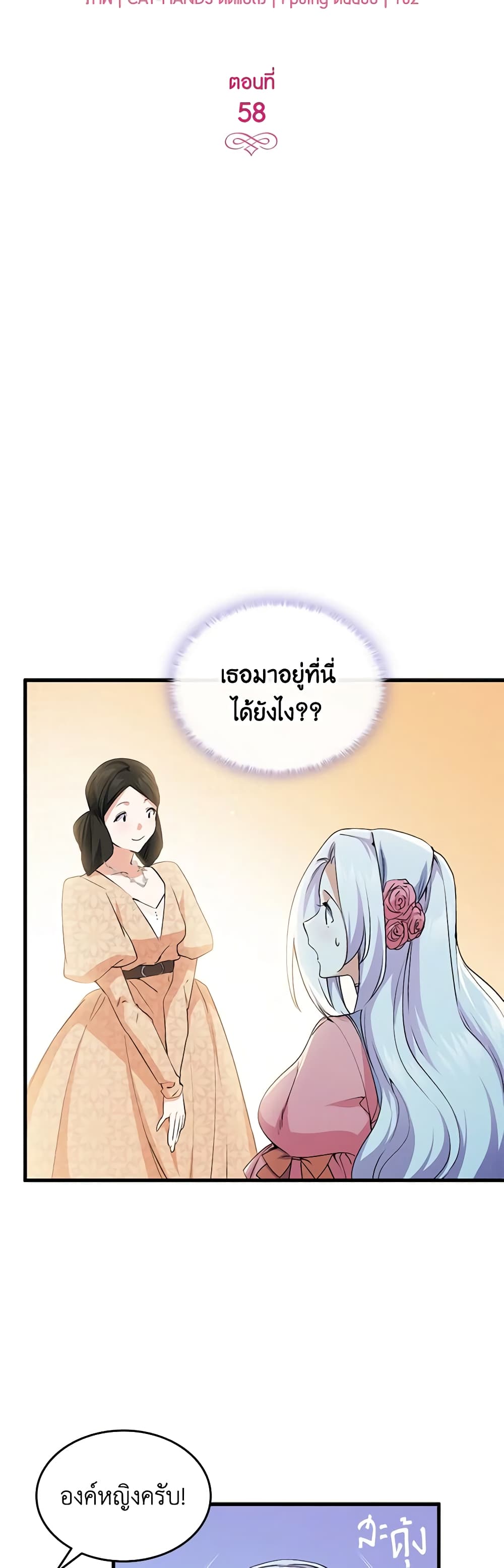 อ่านการ์ตูน I Tried To Persuade My Brother And He Entrusted The Male Lead To Me 58 ภาพที่ 4