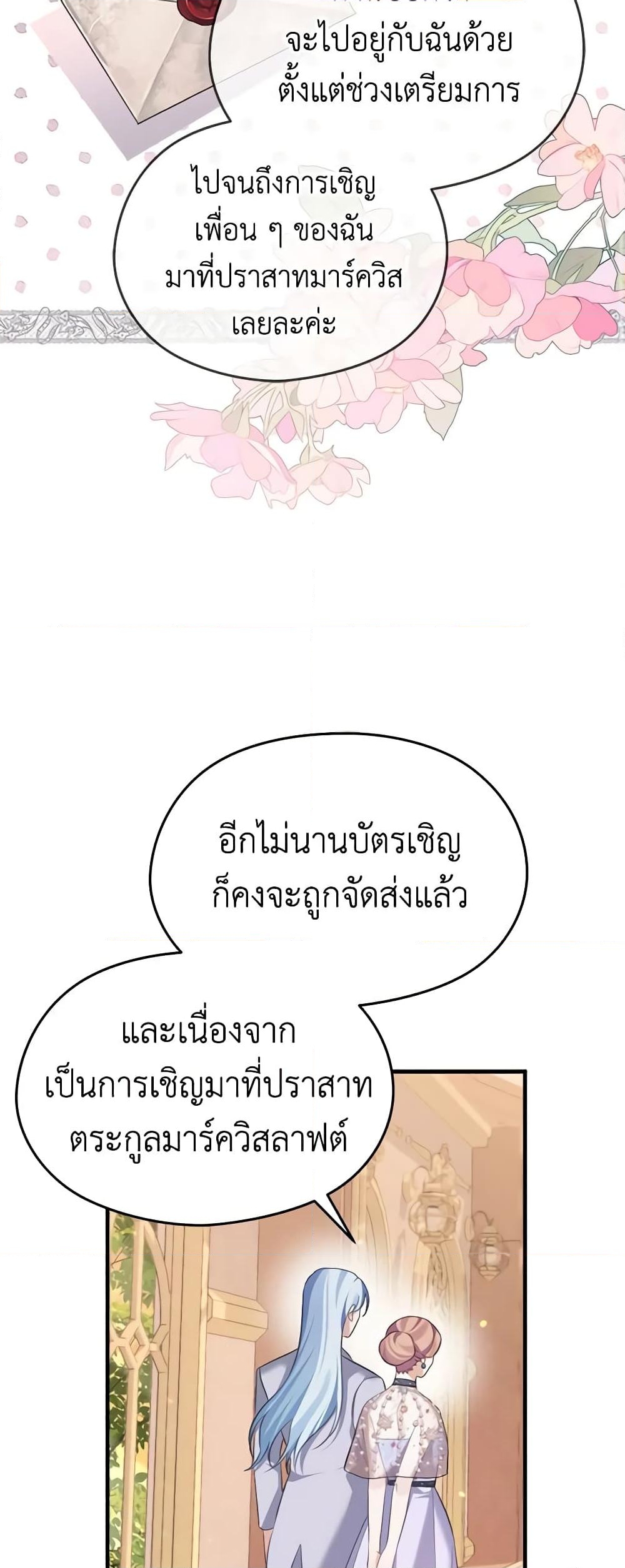 อ่านการ์ตูน My Dear Aster 49 ภาพที่ 53