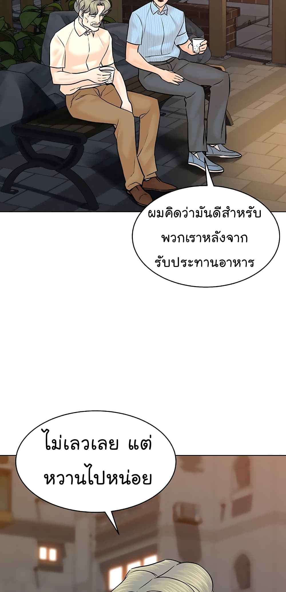 อ่านการ์ตูน From the Grave and Back 116 ภาพที่ 11