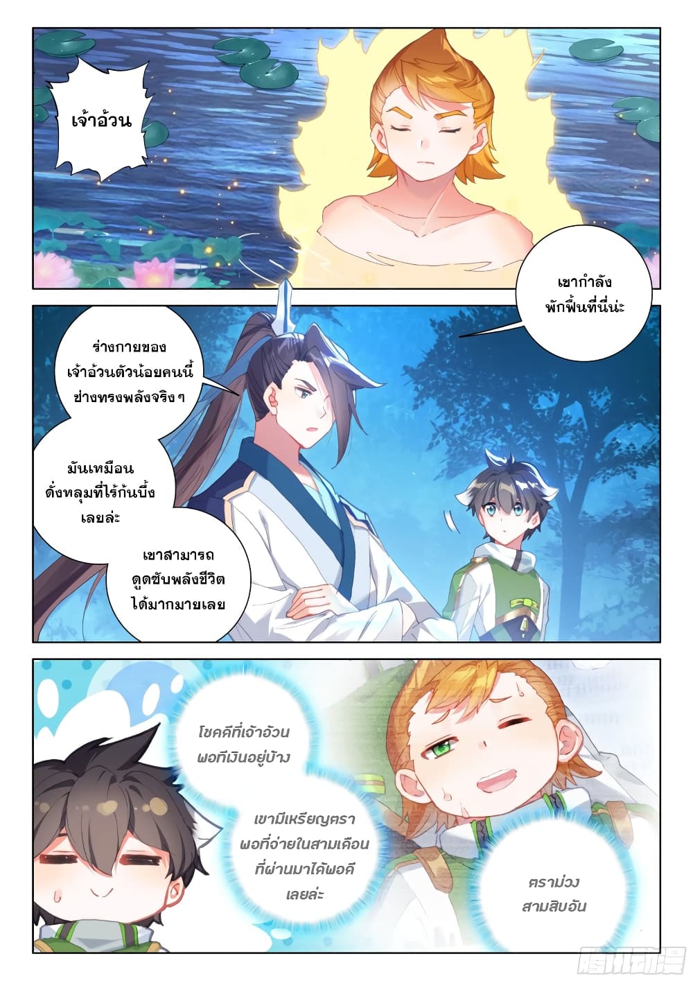 อ่านการ์ตูน Douluo Dalu IV 264 ภาพที่ 14