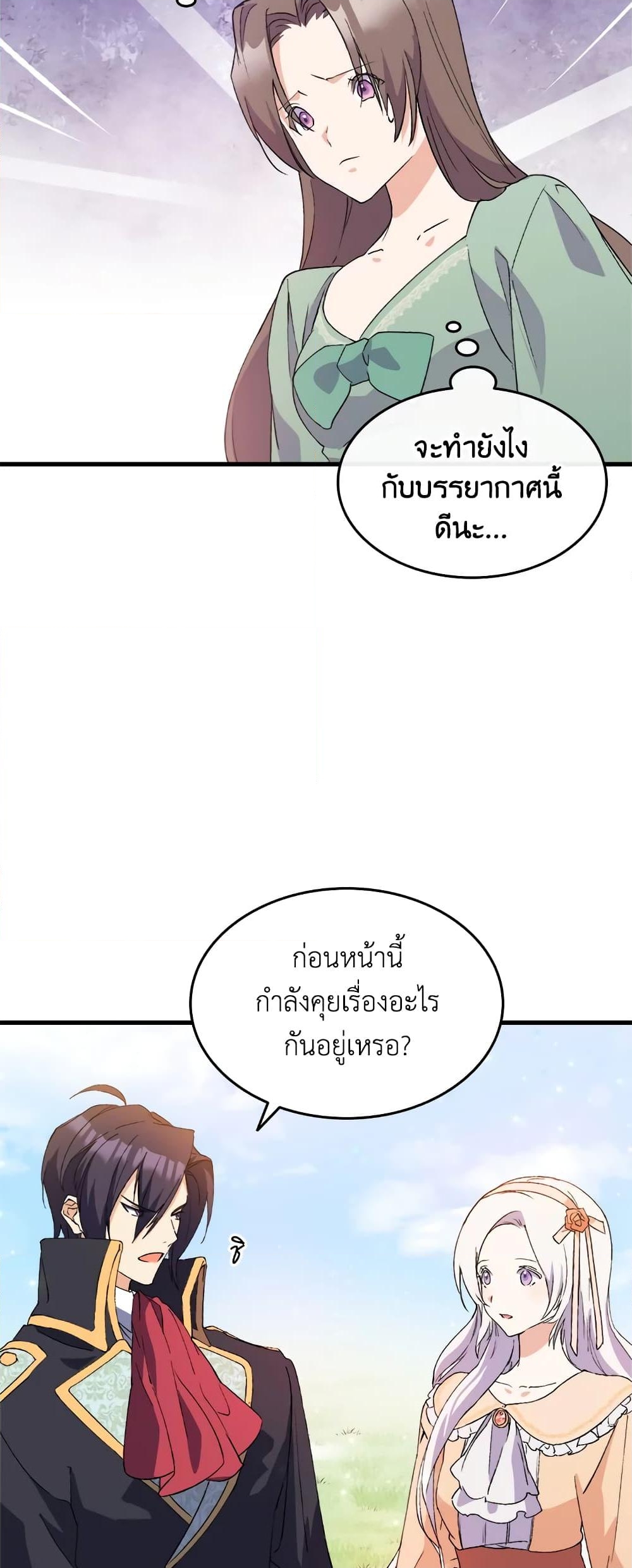 อ่านการ์ตูน I Tried To Persuade My Brother And He Entrusted The Male Lead To Me 16 ภาพที่ 29