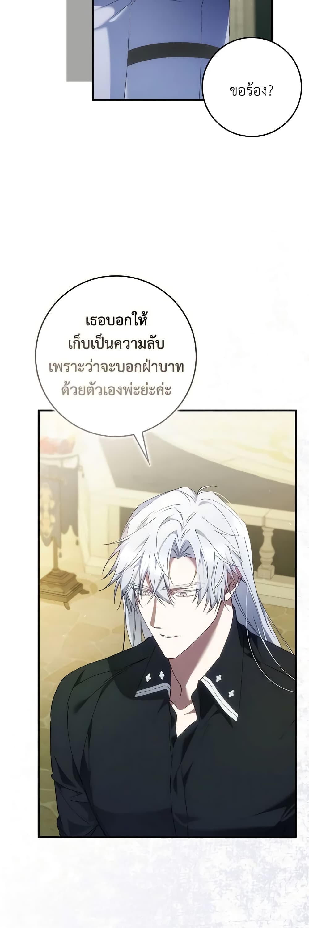 อ่านการ์ตูน I Won’t Pick Up The Trash I Threw Away Again 78 ภาพที่ 43