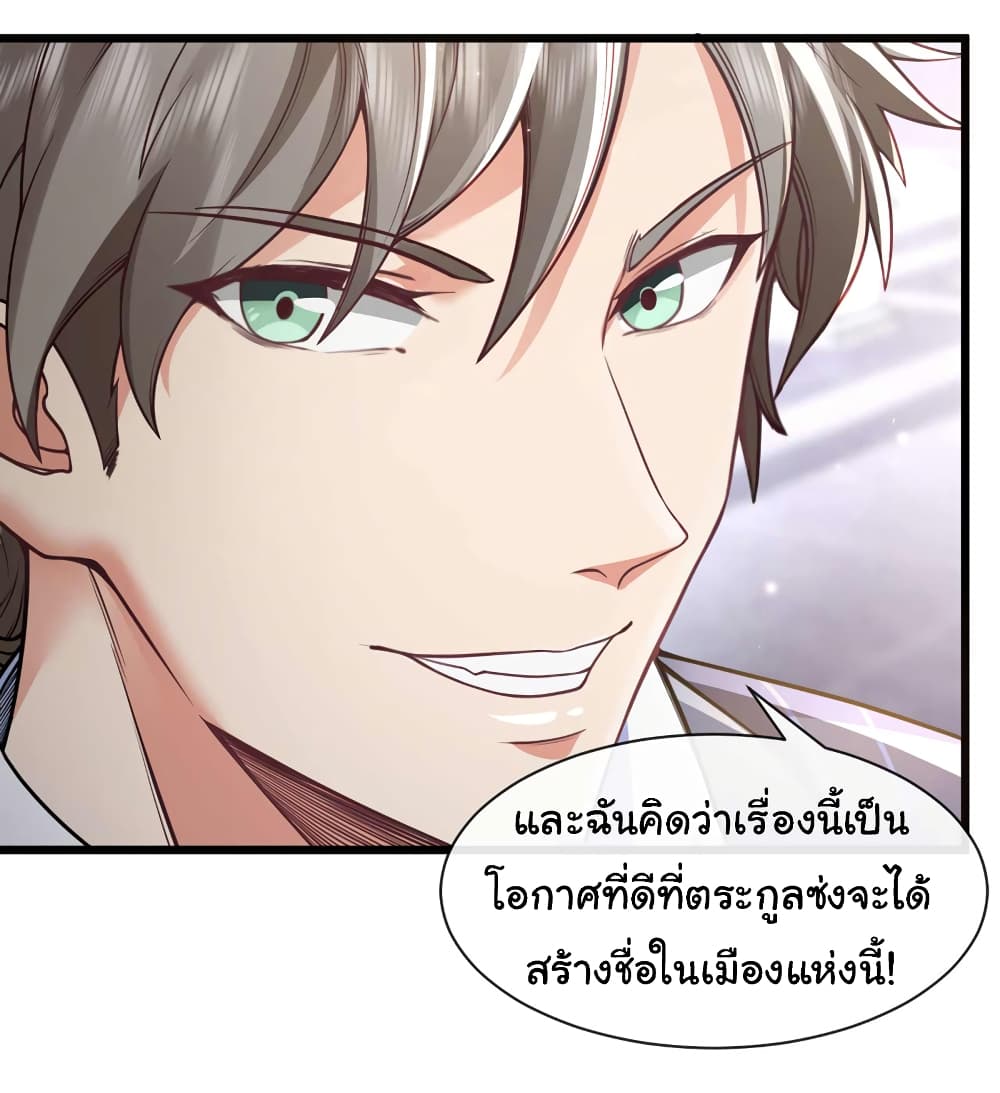 อ่านการ์ตูน Chu Chen, The Trash Son-in-Law 48 ภาพที่ 6