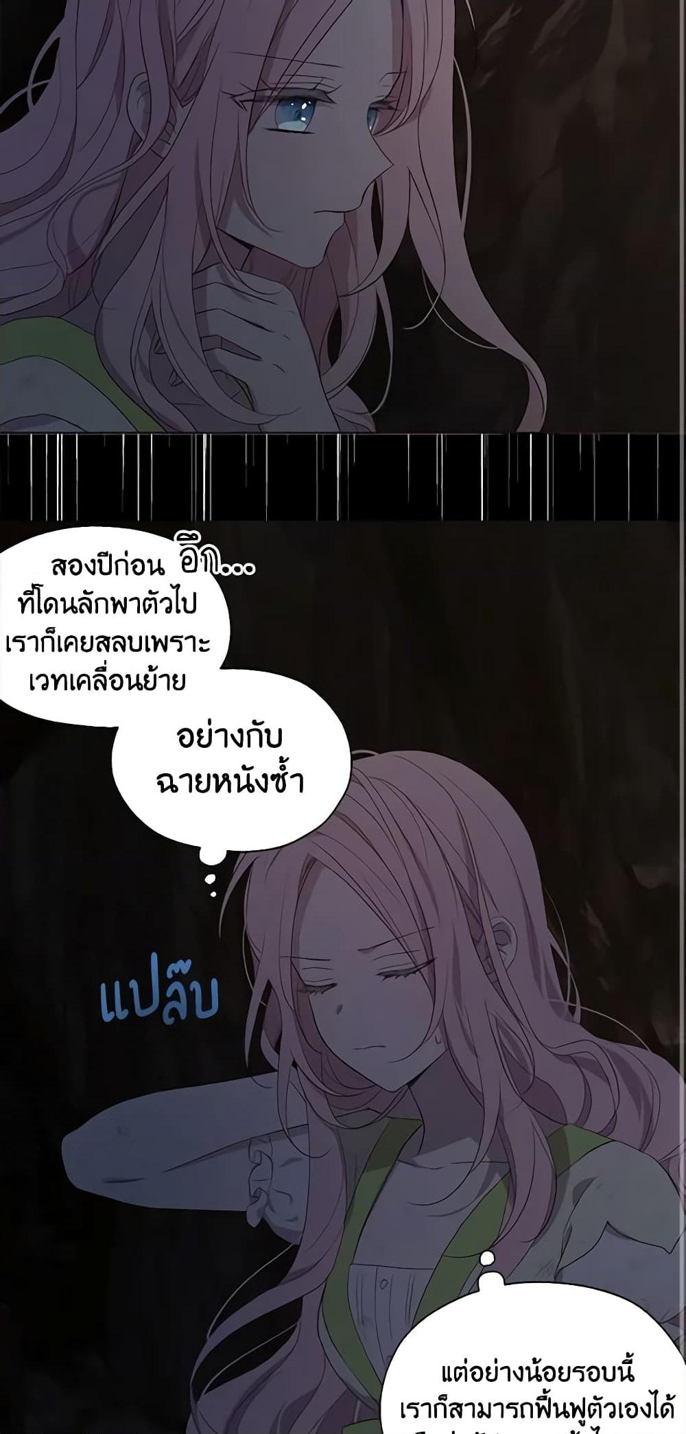 อ่านการ์ตูน Seduce the Villain’s Father 104 ภาพที่ 36