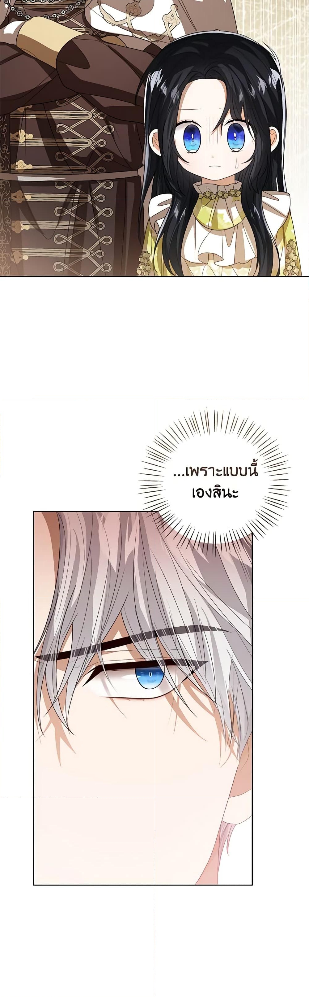 อ่านการ์ตูน Baby Princess Through the Status Window 91 ภาพที่ 26