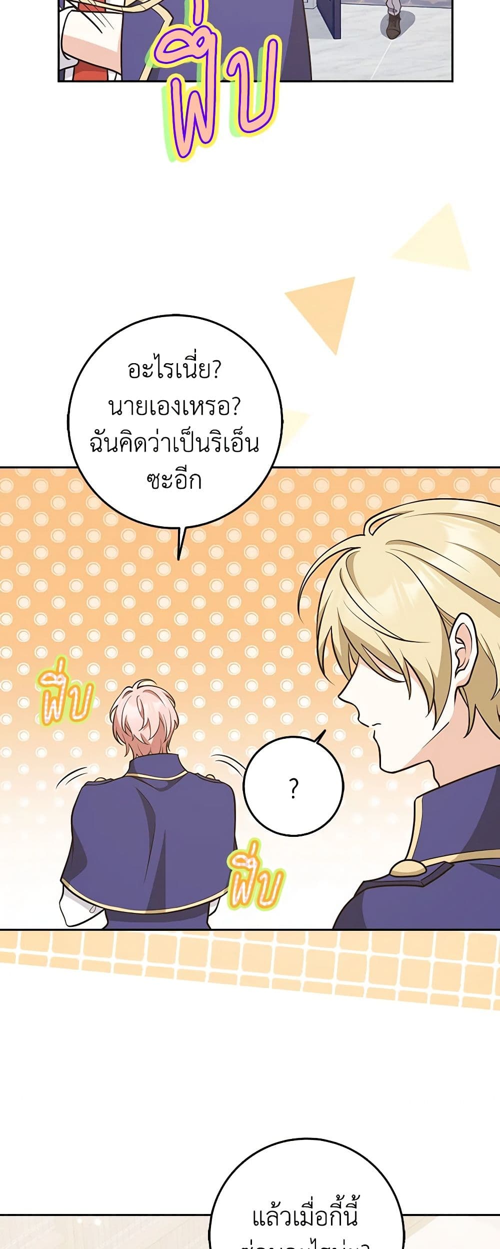 อ่านการ์ตูน Friends Shouldn’t Act This Way 23 ภาพที่ 16