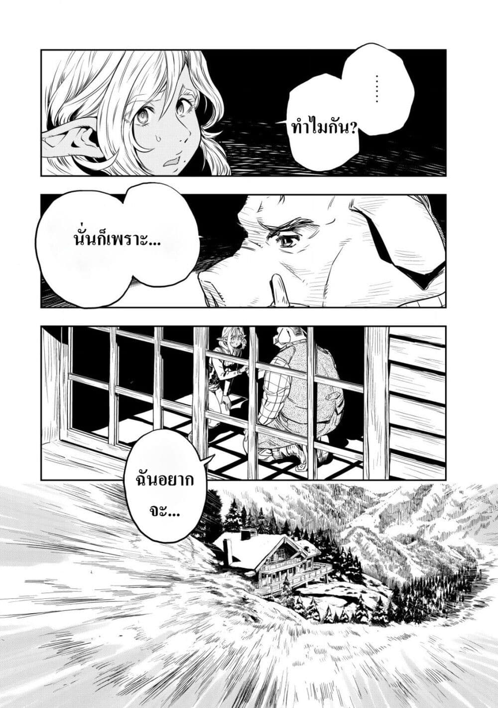 อ่านการ์ตูน Orcsen Oukokushi 1 ภาพที่ 41