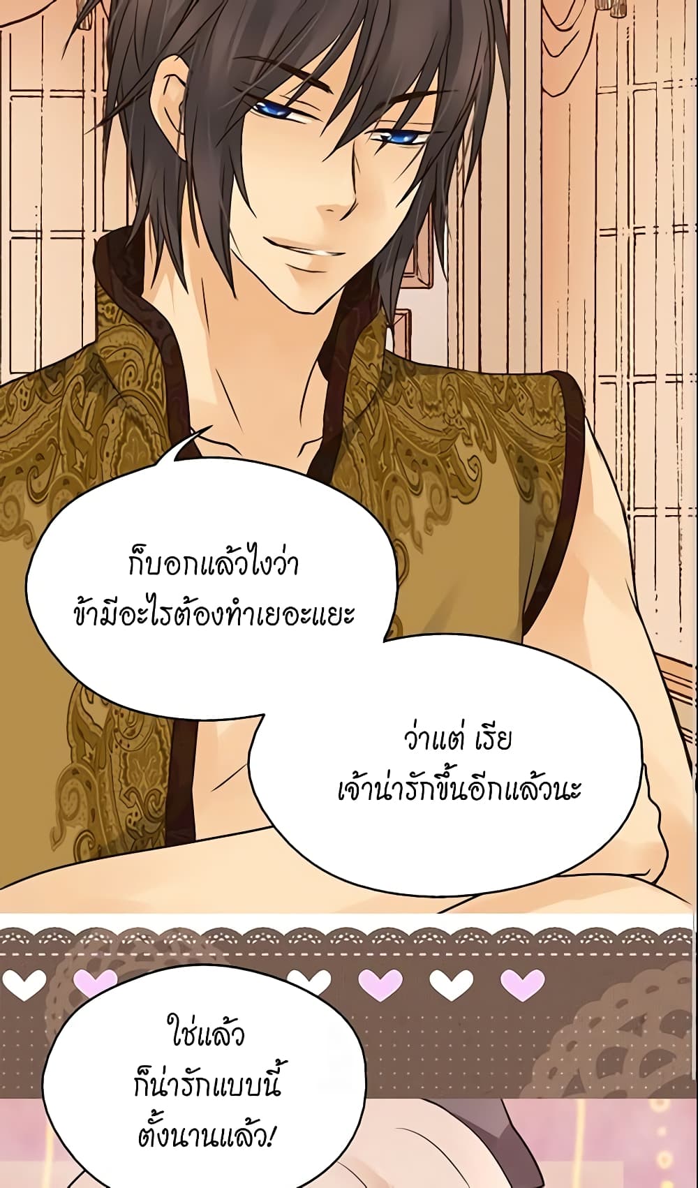 อ่านการ์ตูน Daughter of the Emperor 52 ภาพที่ 32